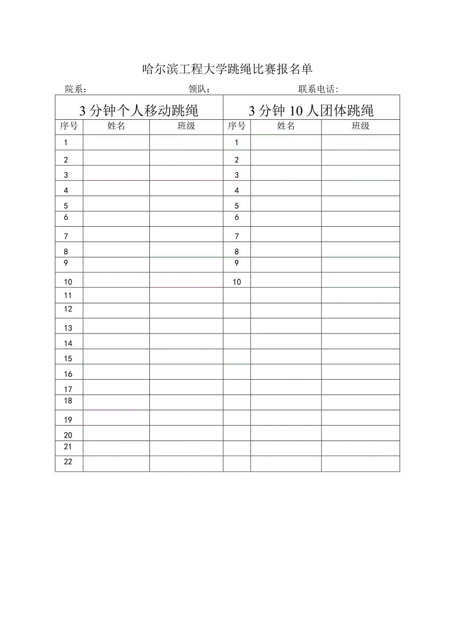 哈尔滨工程大学2011年十四届体育节学生跳绳比赛规程.docx_第2页