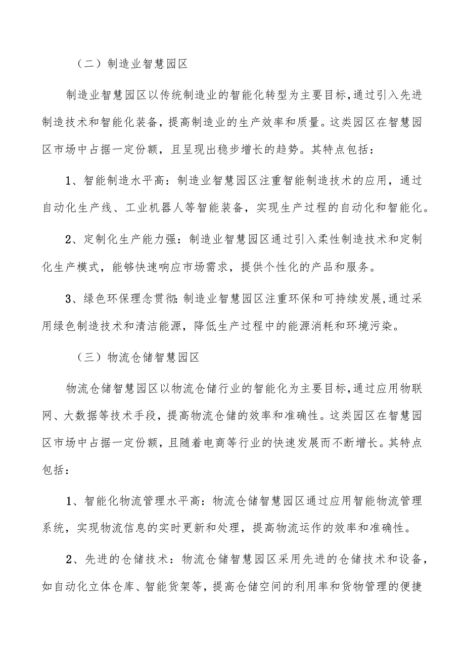 智慧园区市场结构分析报告.docx_第2页