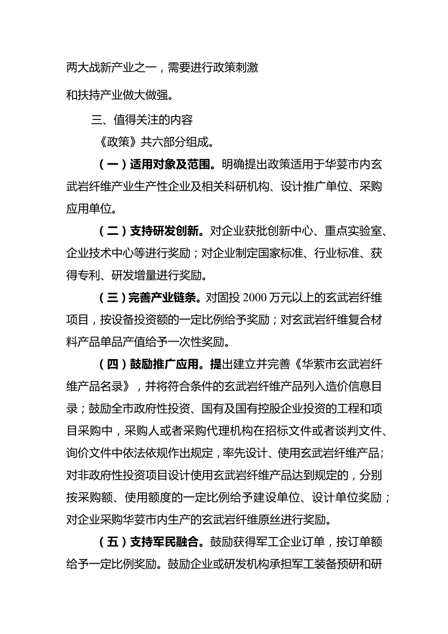 《华蓥市玄武岩纤维产业发展支持政策（征求意见稿）》的政策解读.docx_第2页