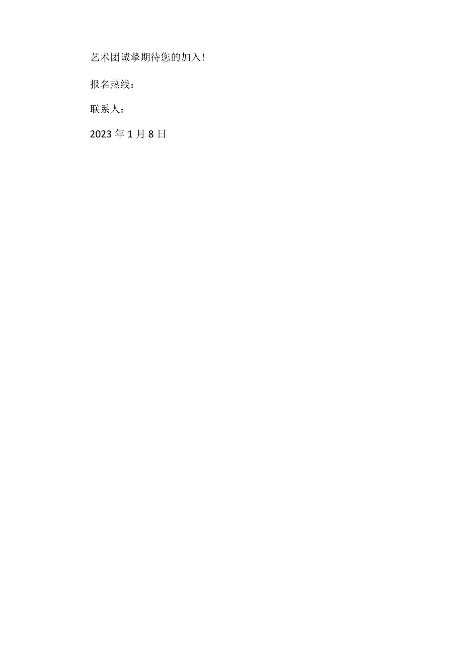 艺术团招新启事.docx_第3页
