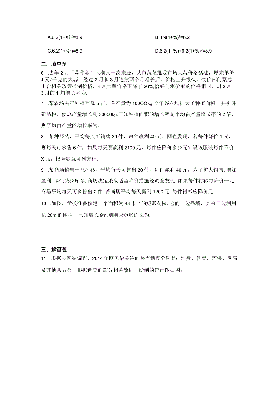 八年级一元二次方程专项训练100题含答案题库-5套.docx_第2页