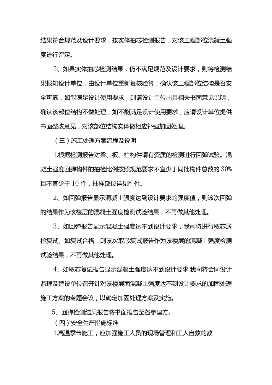 混凝土试块不合格处理措施 (精品).docx_第2页