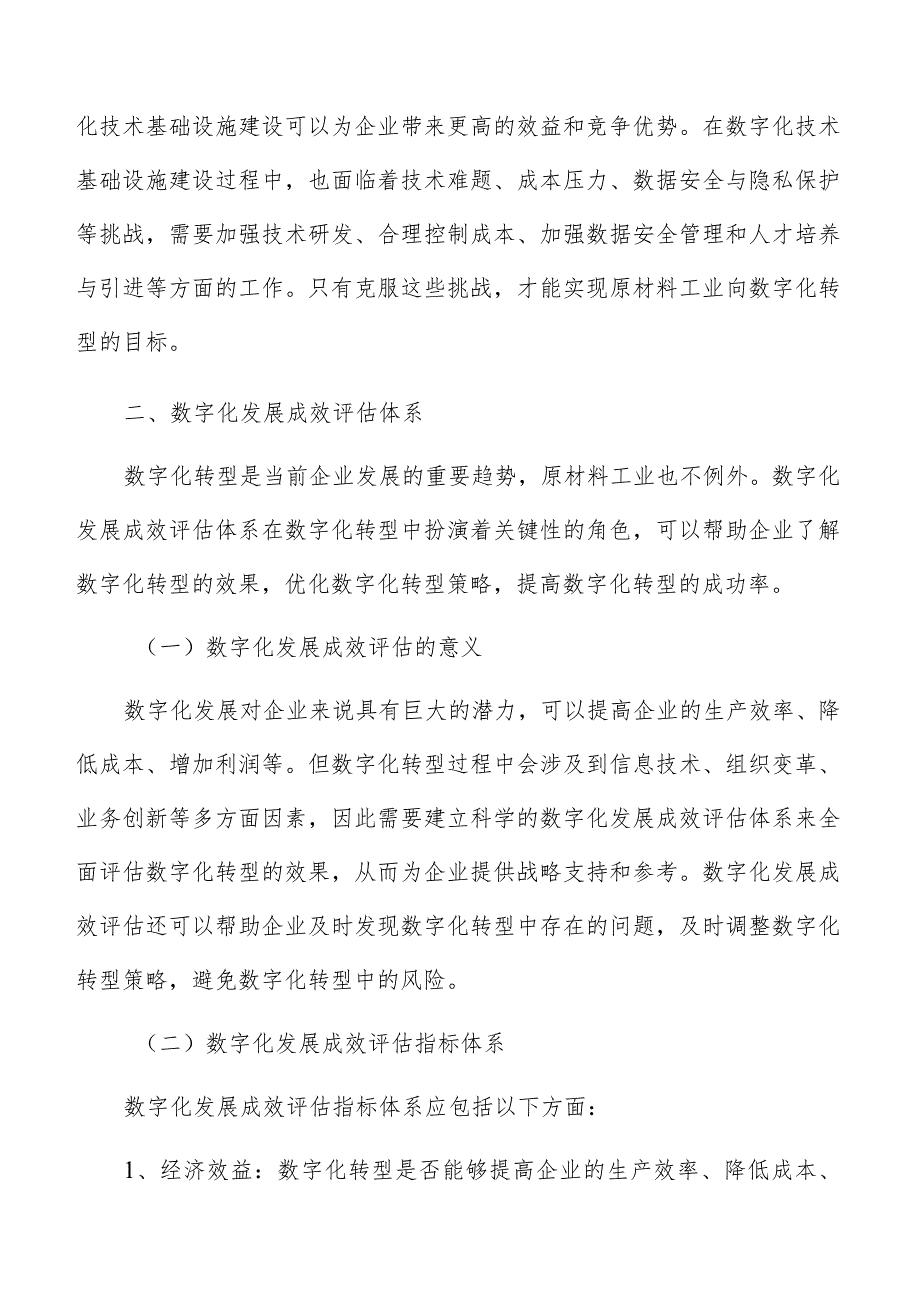 原材料工业数字化发展成效评估体系分析报告.docx_第3页