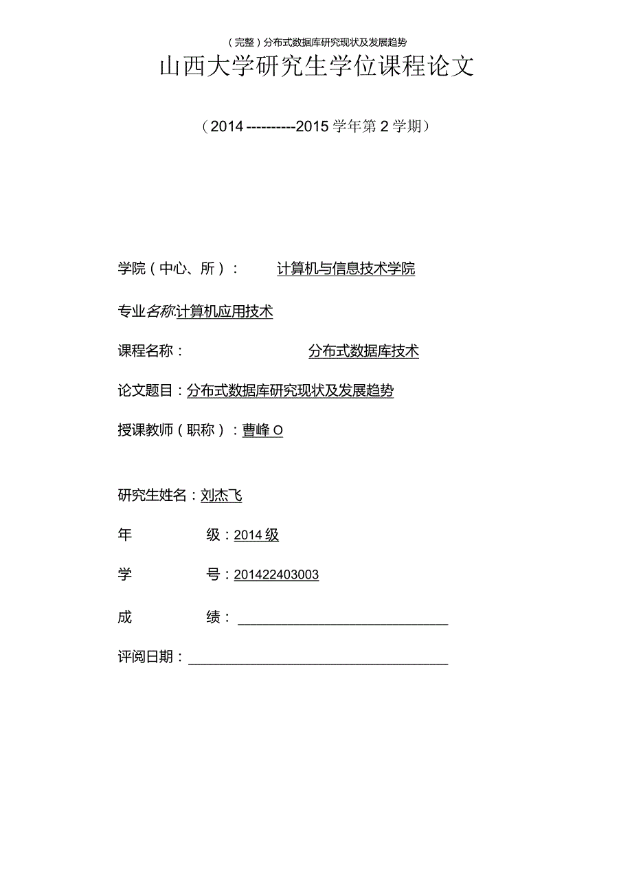 最新整理分布式数据库研究现状及发展趋势.docx_第2页