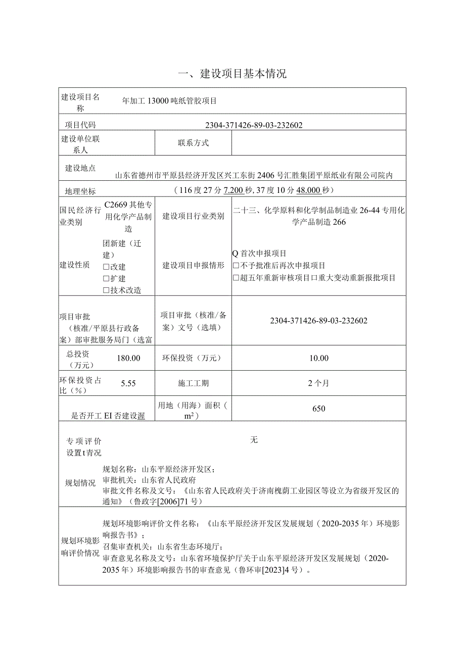 年加工13000吨纸管胶项目环评报告表.docx_第2页