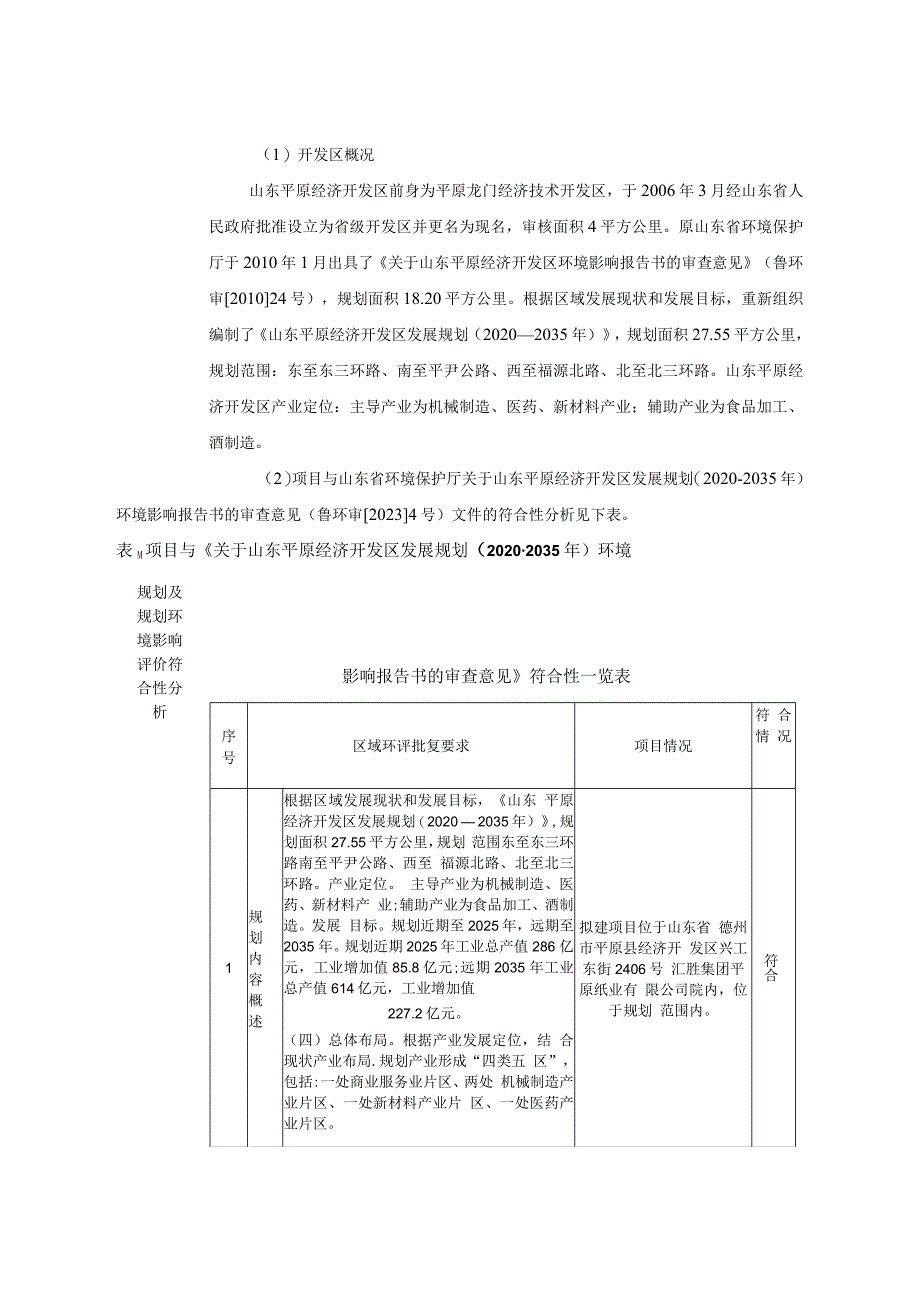 年加工13000吨纸管胶项目环评报告表.docx_第3页