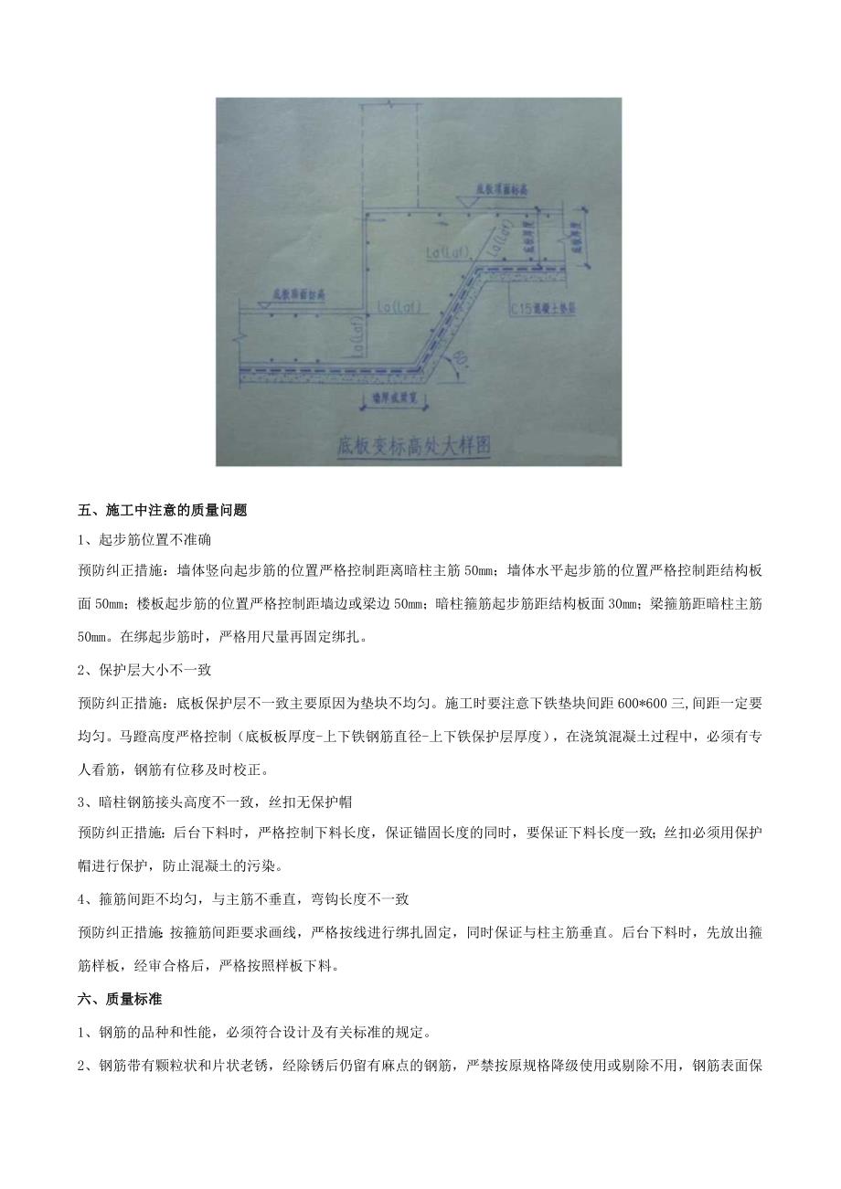 基础底板钢筋绑扎技术交底-新.docx_第3页