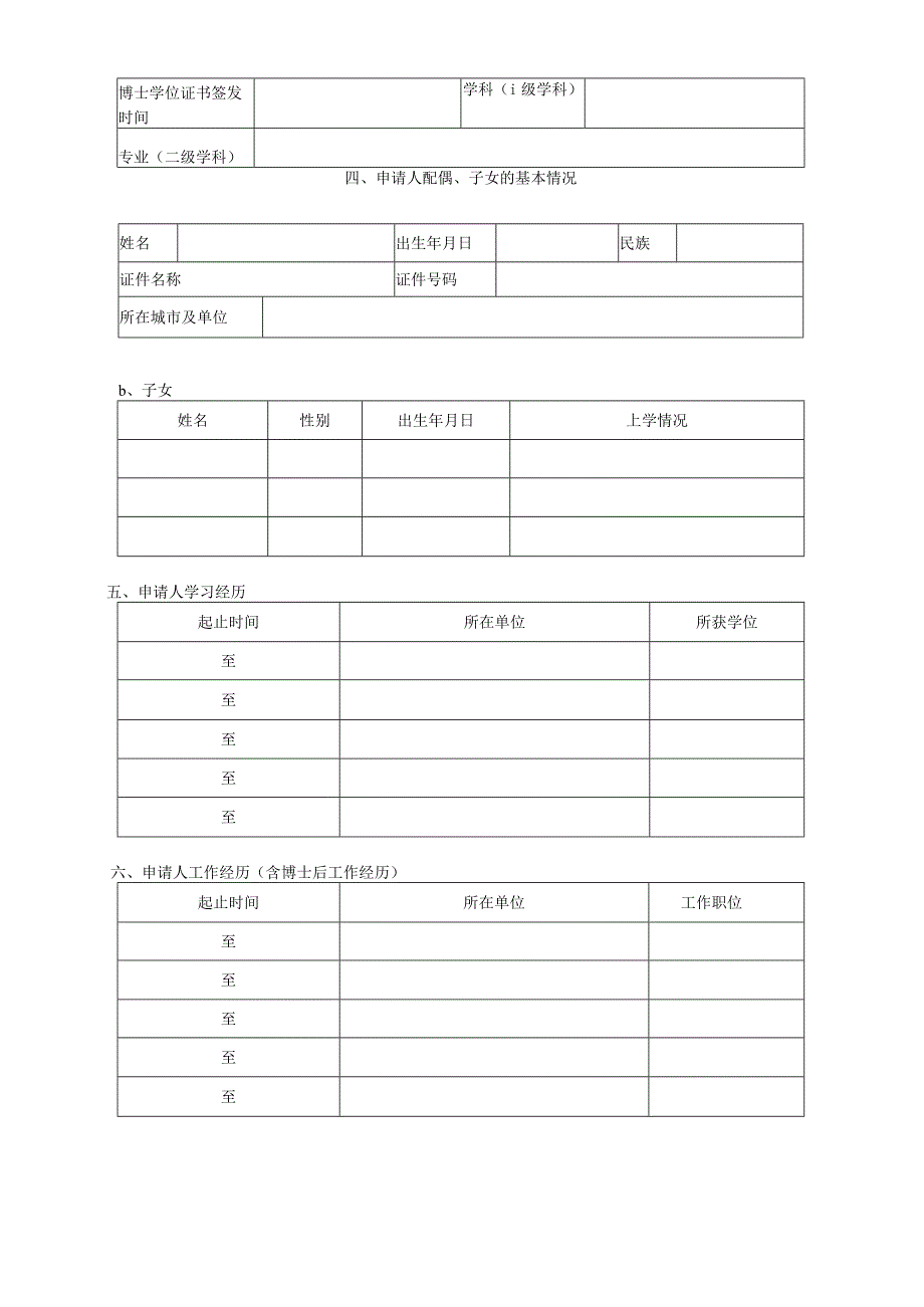 钟山青年研究员“梧桐计划”岗位申请表.docx_第2页