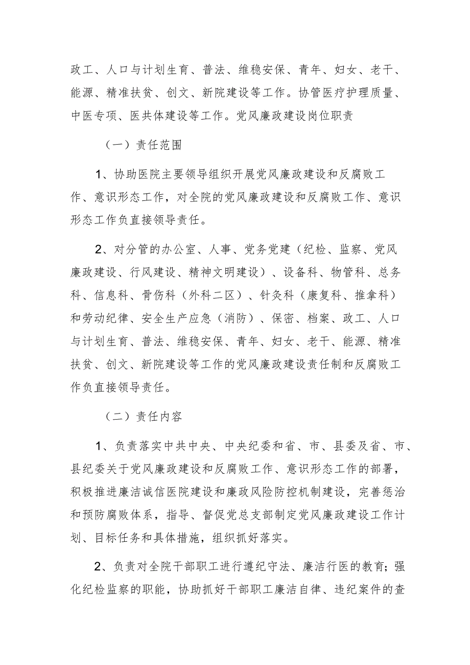 中医院领导班子成员党风廉政建设岗位职责.docx_第3页