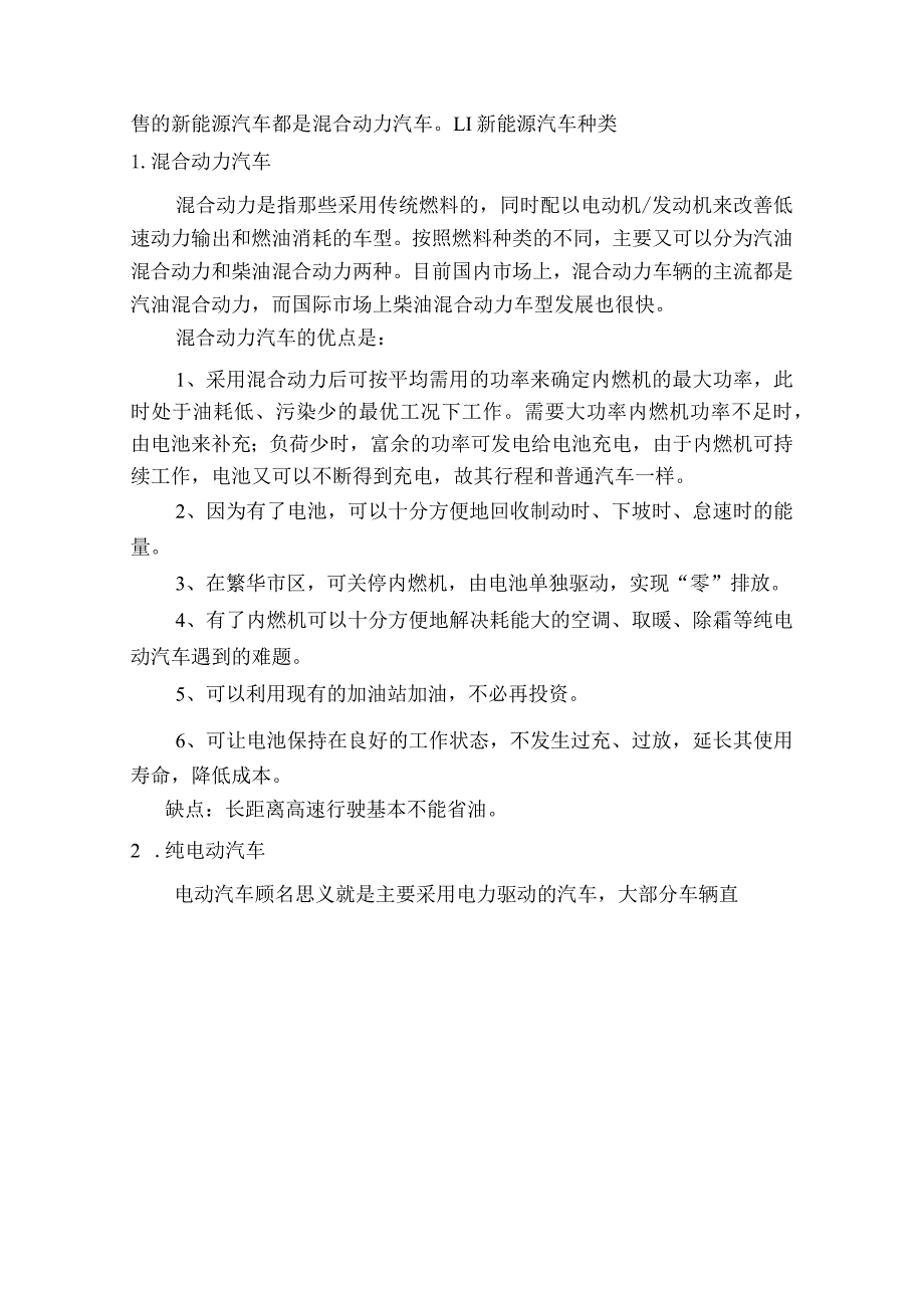 新能源汽车及充电设备调查报告.docx_第2页