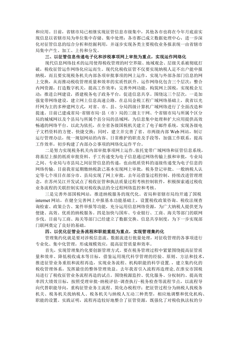 发挥技术优势 创新征管理念 构建收入机制 以税收征管五化开拓国税事业新局面.docx_第2页