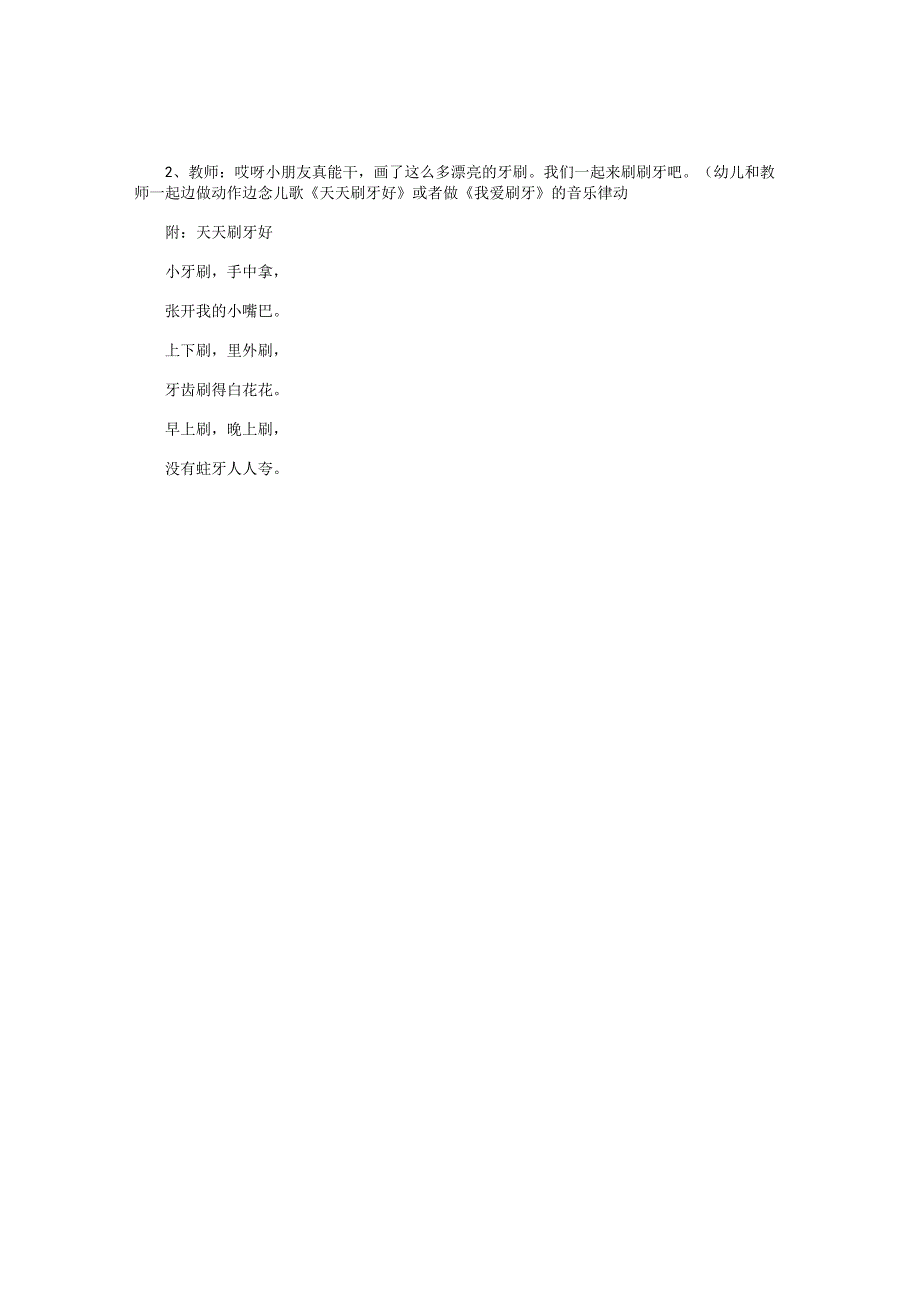 幼儿园小班幼儿园健康教学设计《天天刷牙好》.docx_第2页