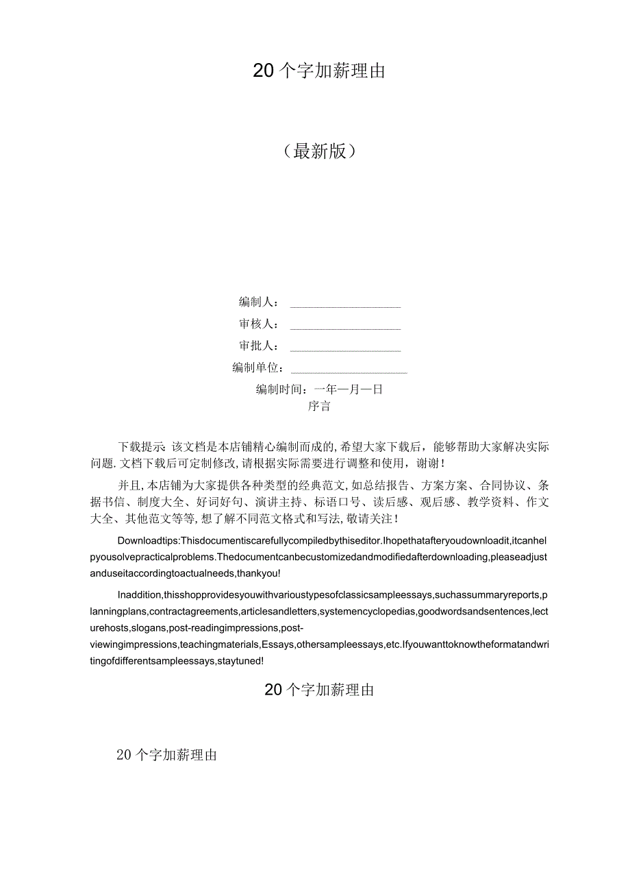 20个字加薪理由.docx_第1页