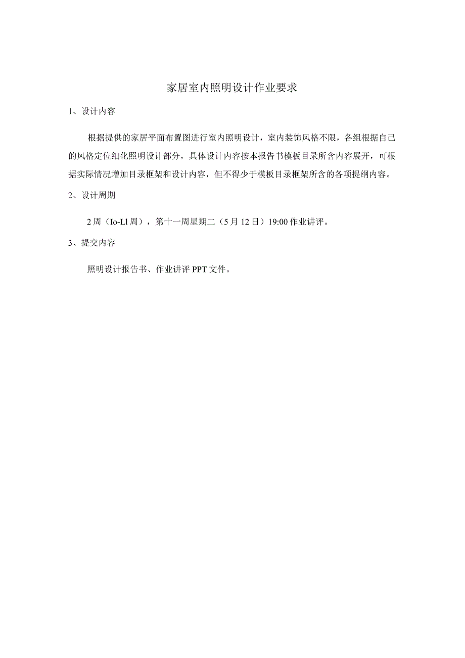 照明设计报告书1课件资料.docx_第2页