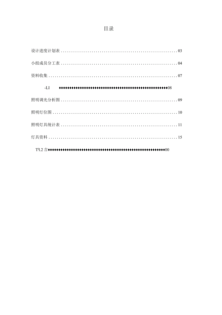 照明设计报告书1课件资料.docx_第3页