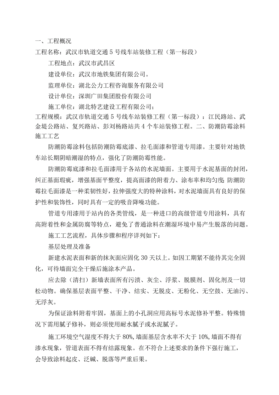 喷涂施工方案.docx_第3页