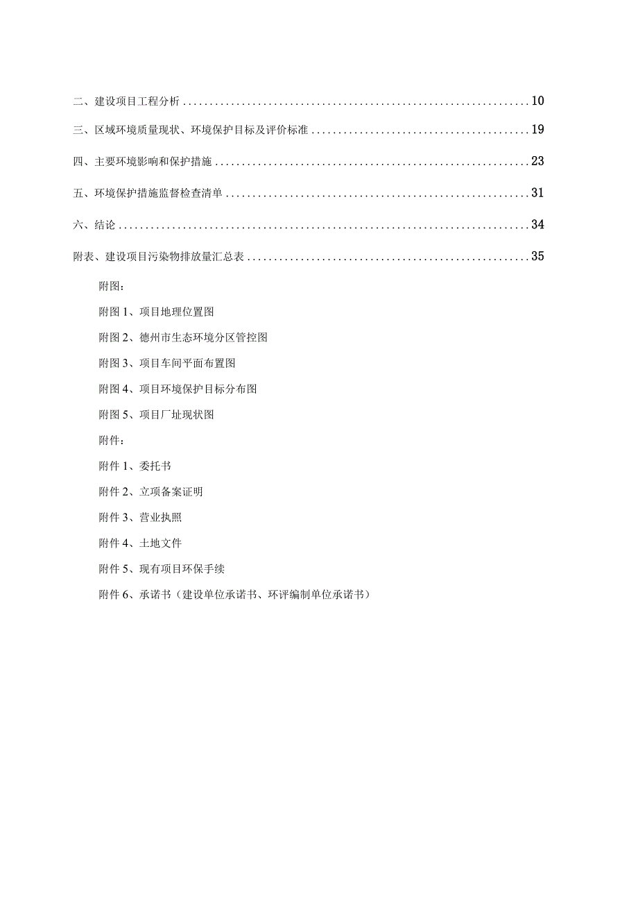 全血粉生产线技术改造项目环评报告表.docx_第2页