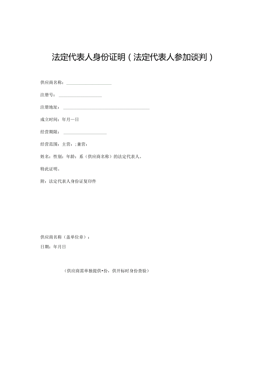 供应商资格预审检查表.docx_第3页