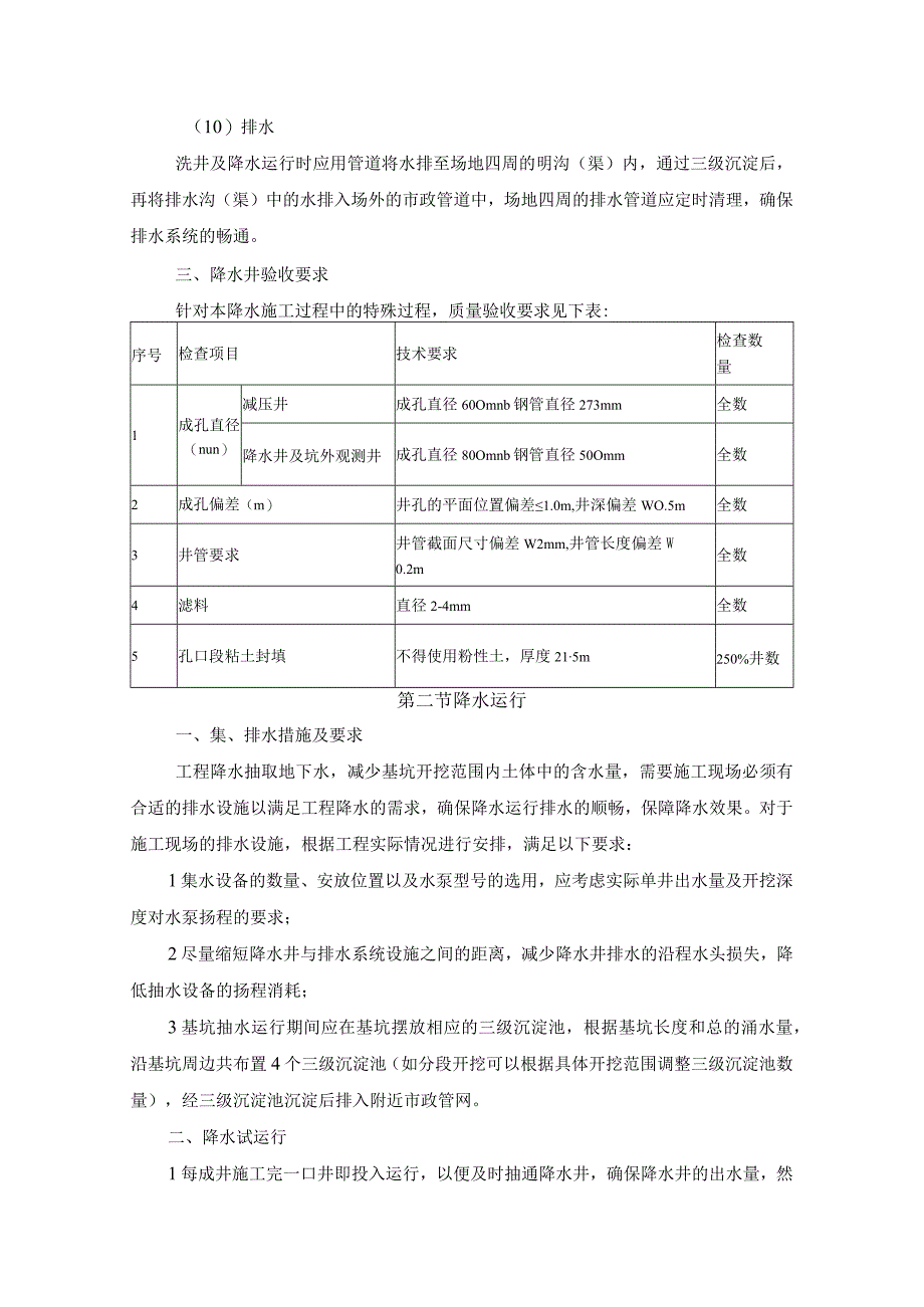 基础排水和防止沉降措施.docx_第3页