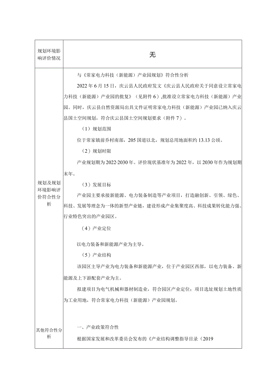 新建年产5000吨线缆项目环评报告表.docx_第3页