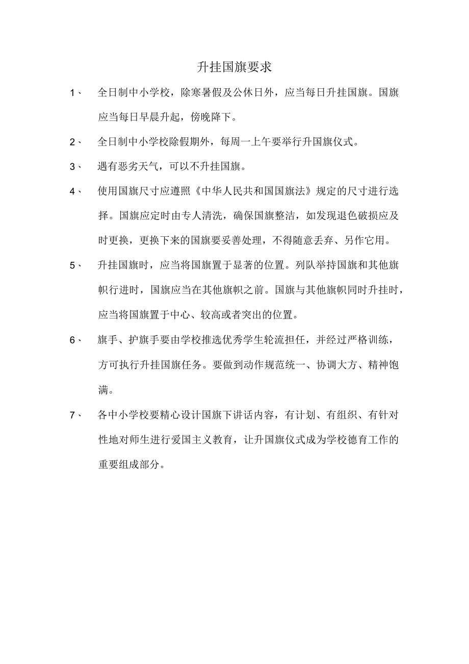 50篇国旗下讲话稿[2]..docx_第1页