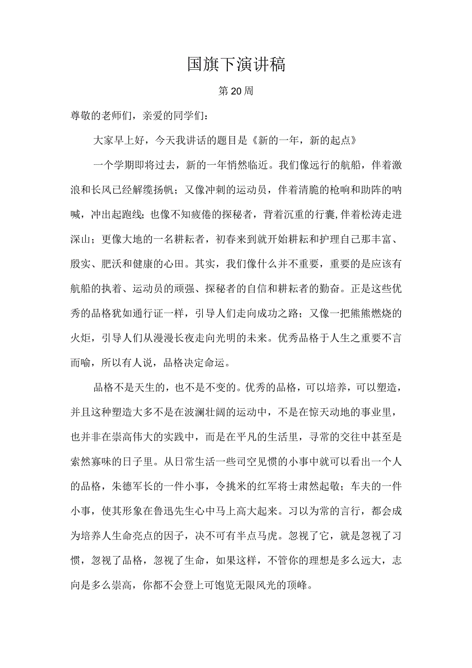 50篇国旗下讲话稿[2]..docx_第3页