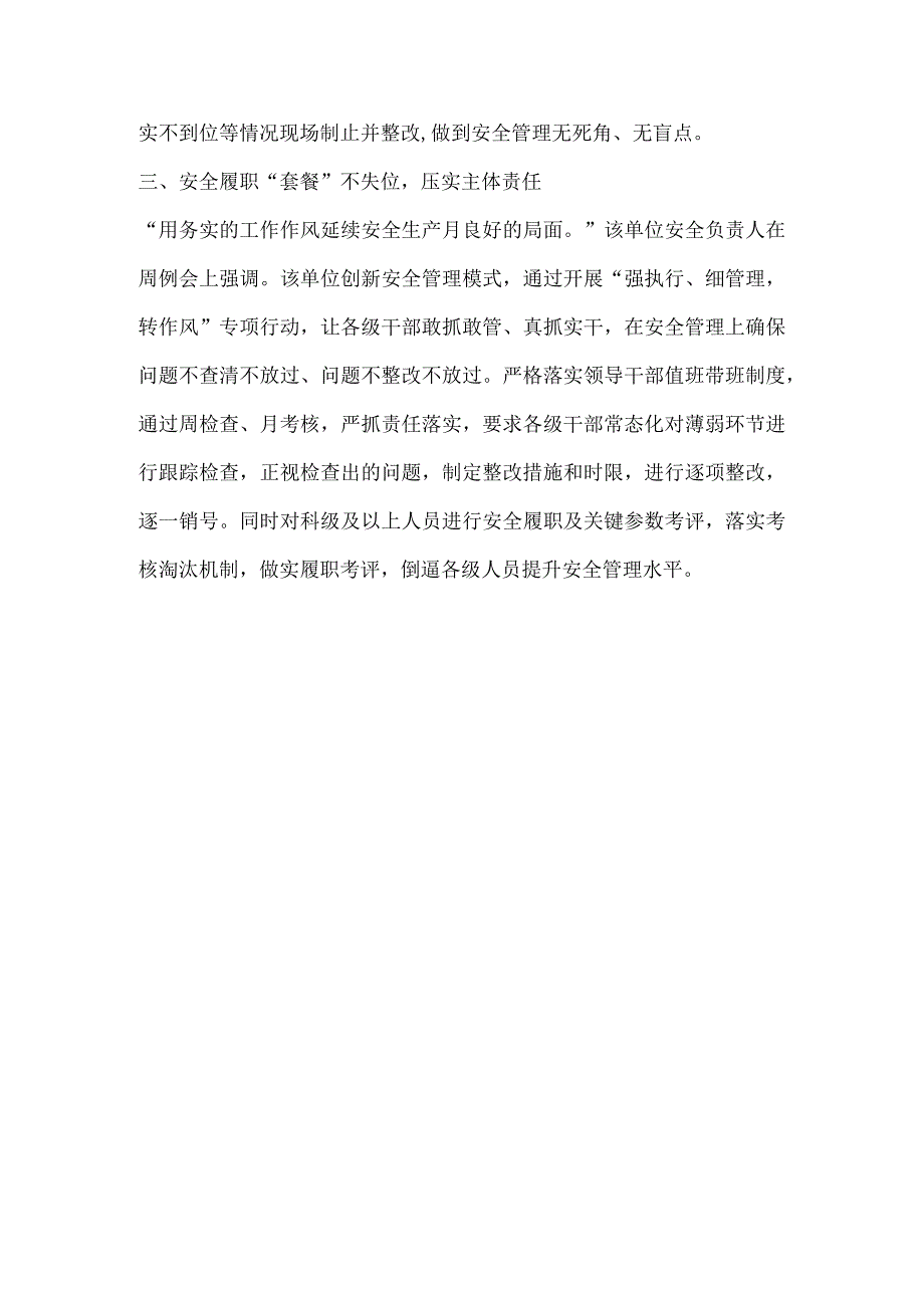 工厂安全管理工作总结材料.docx_第2页