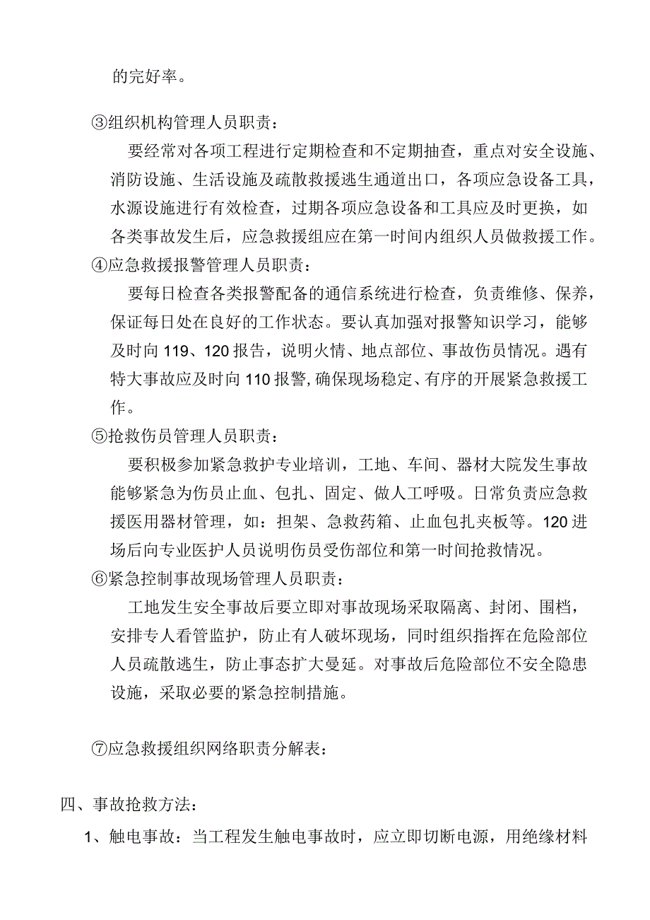 安全生产事故应急救援预案.docx_第2页