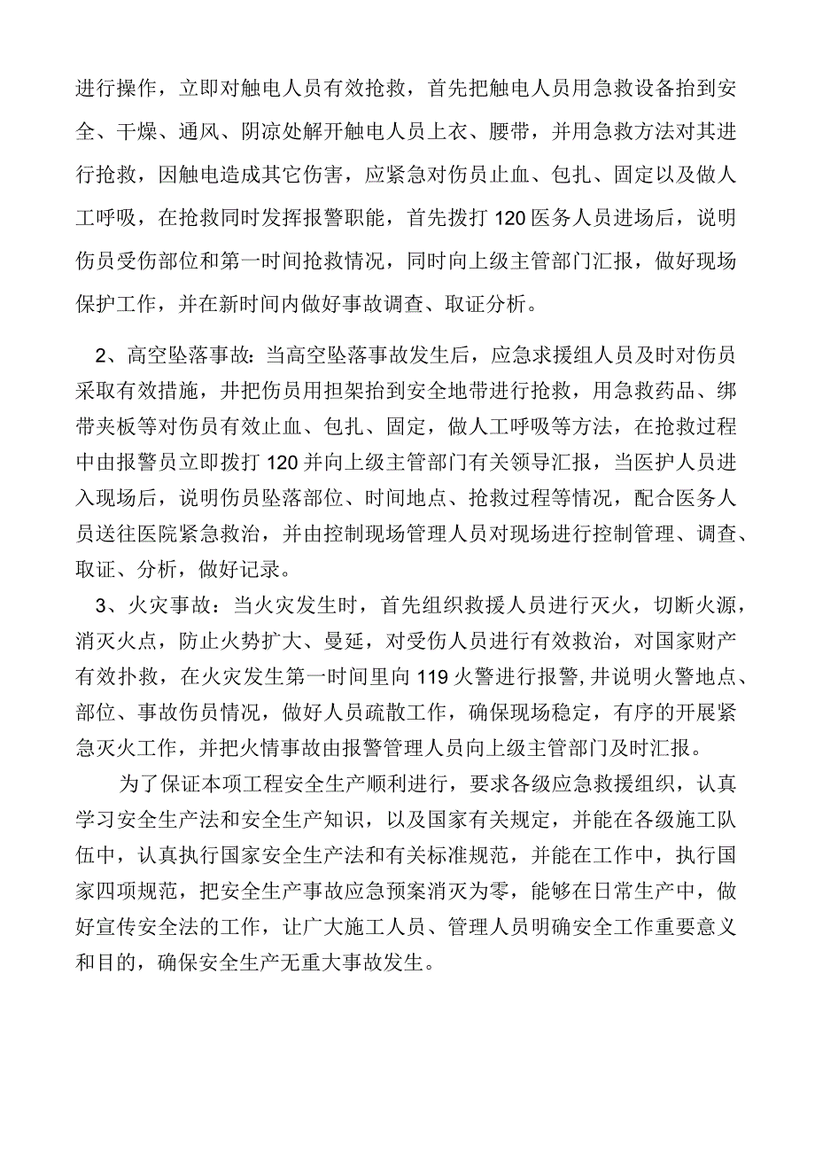 安全生产事故应急救援预案.docx_第3页