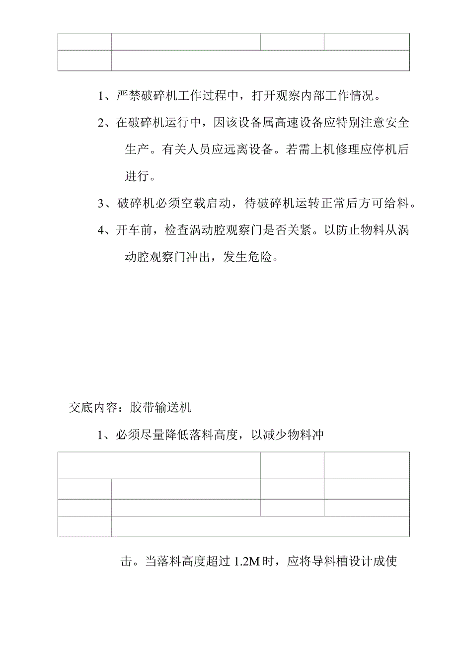 砂石技术交底记录.docx_第2页