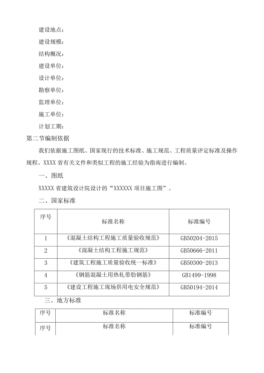 直螺纹连接作业指导书.docx_第2页