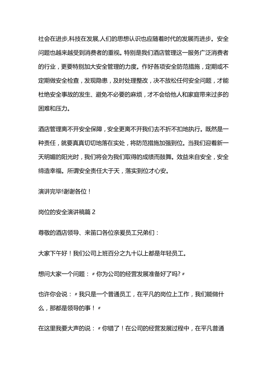 岗位安全演讲稿5篇全套.docx_第3页