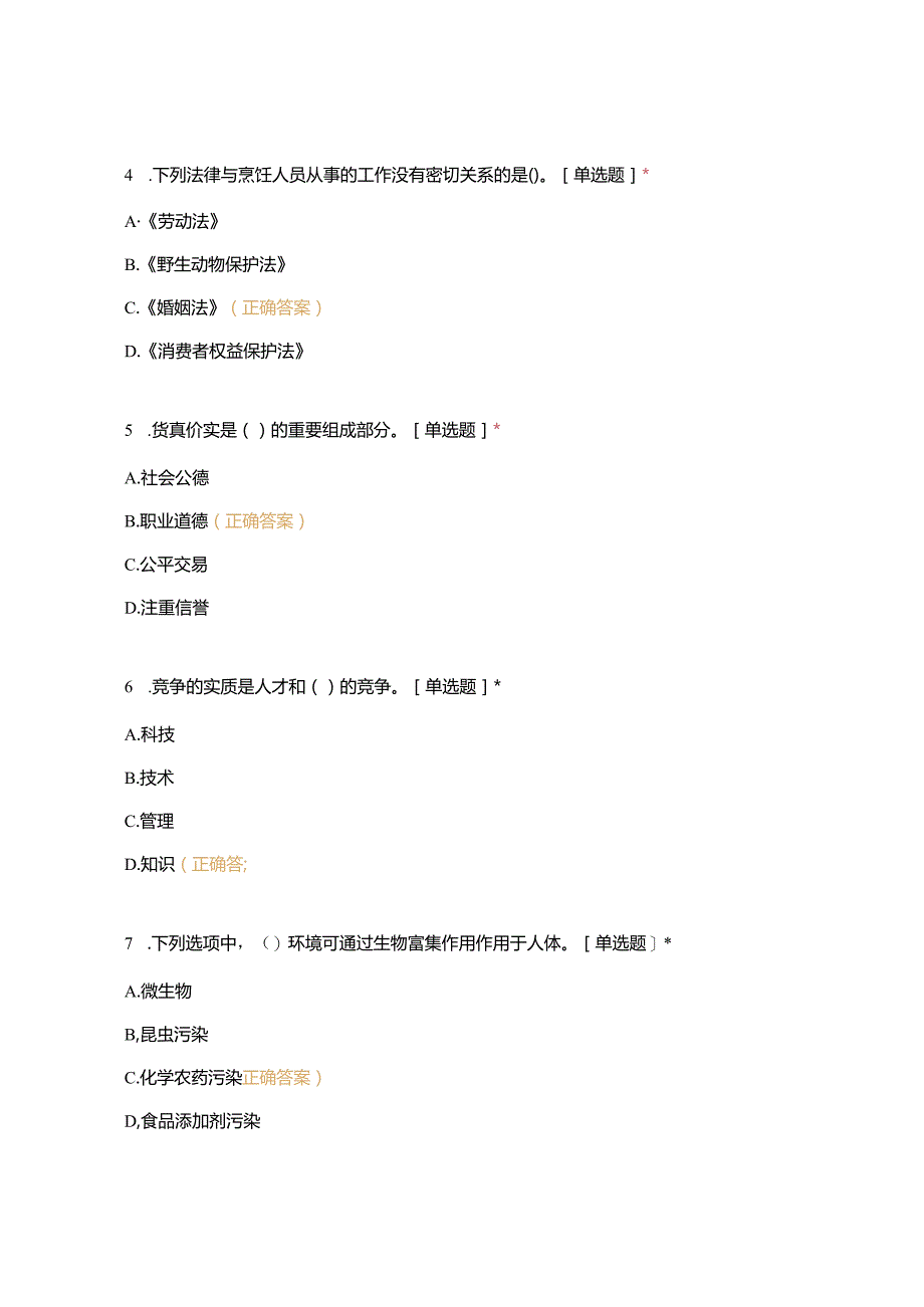 高职中职大学 中职高职期末考试期末考试西式面点师（中级）理论知识试卷烹饪 选择题 客观题 期末试卷 试题和答案.docx_第2页