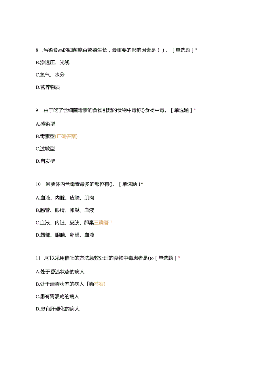 高职中职大学 中职高职期末考试期末考试西式面点师（中级）理论知识试卷烹饪 选择题 客观题 期末试卷 试题和答案.docx_第3页