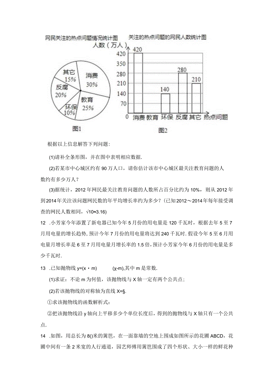 八年级一元二次方程专项训练100题含答案解析-5套.docx_第3页