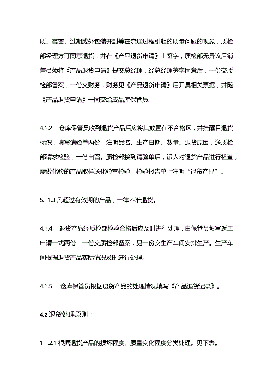 企业管理资料之退货管理规程.docx_第2页