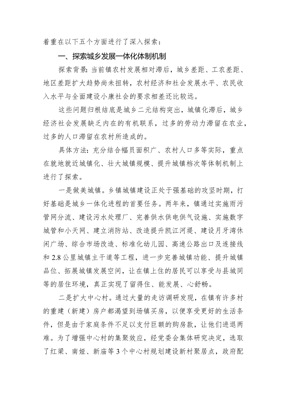 关于全国建制镇示范试点体制机制创新的探索和思考.docx_第2页