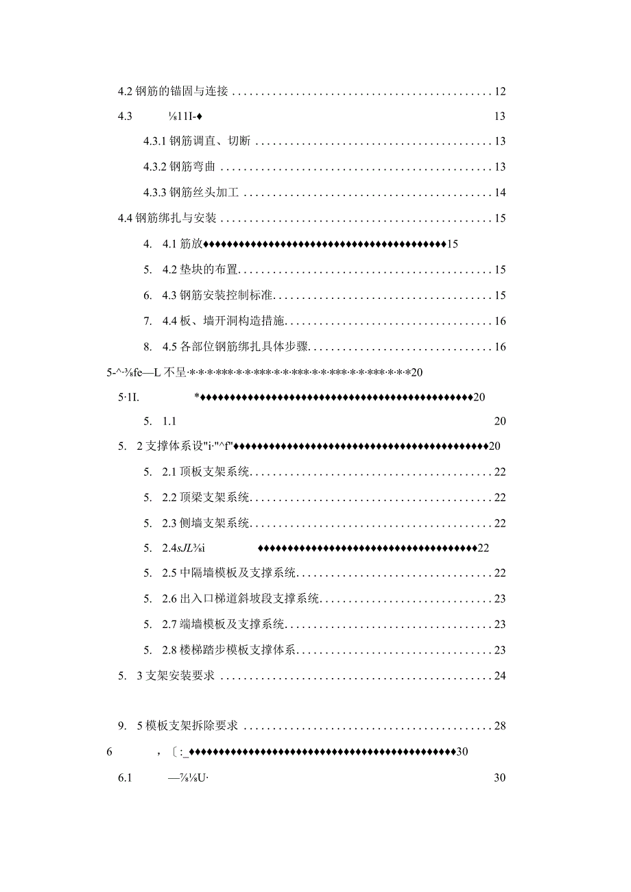 附属主体结构施工方案.docx_第3页