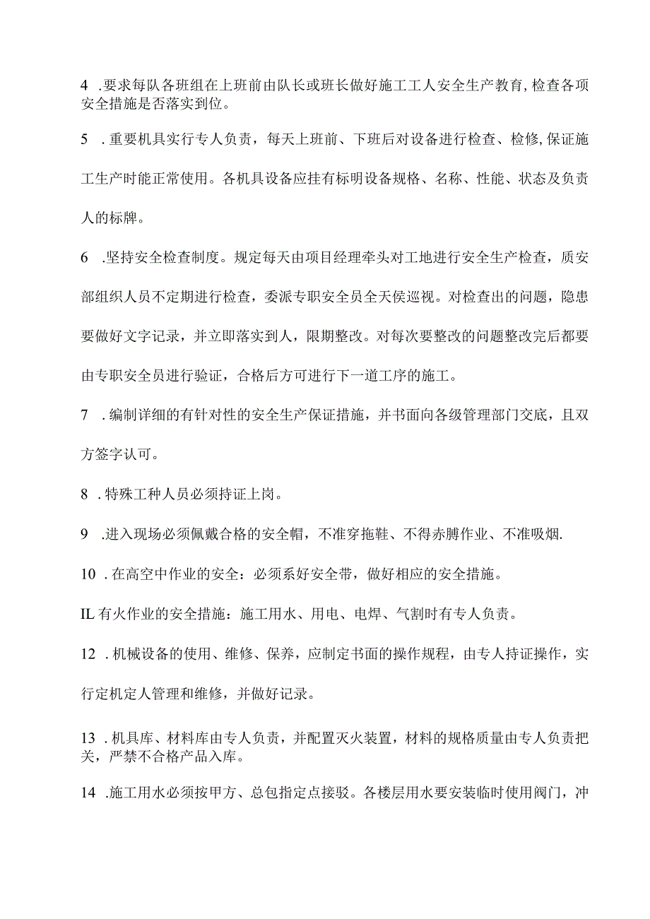 安全生产及环境保护措施.docx_第2页