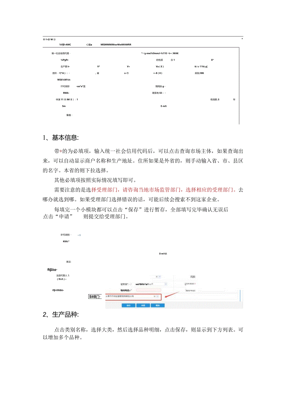 食品生产许可证企业端操作手册企业端注册.docx_第3页