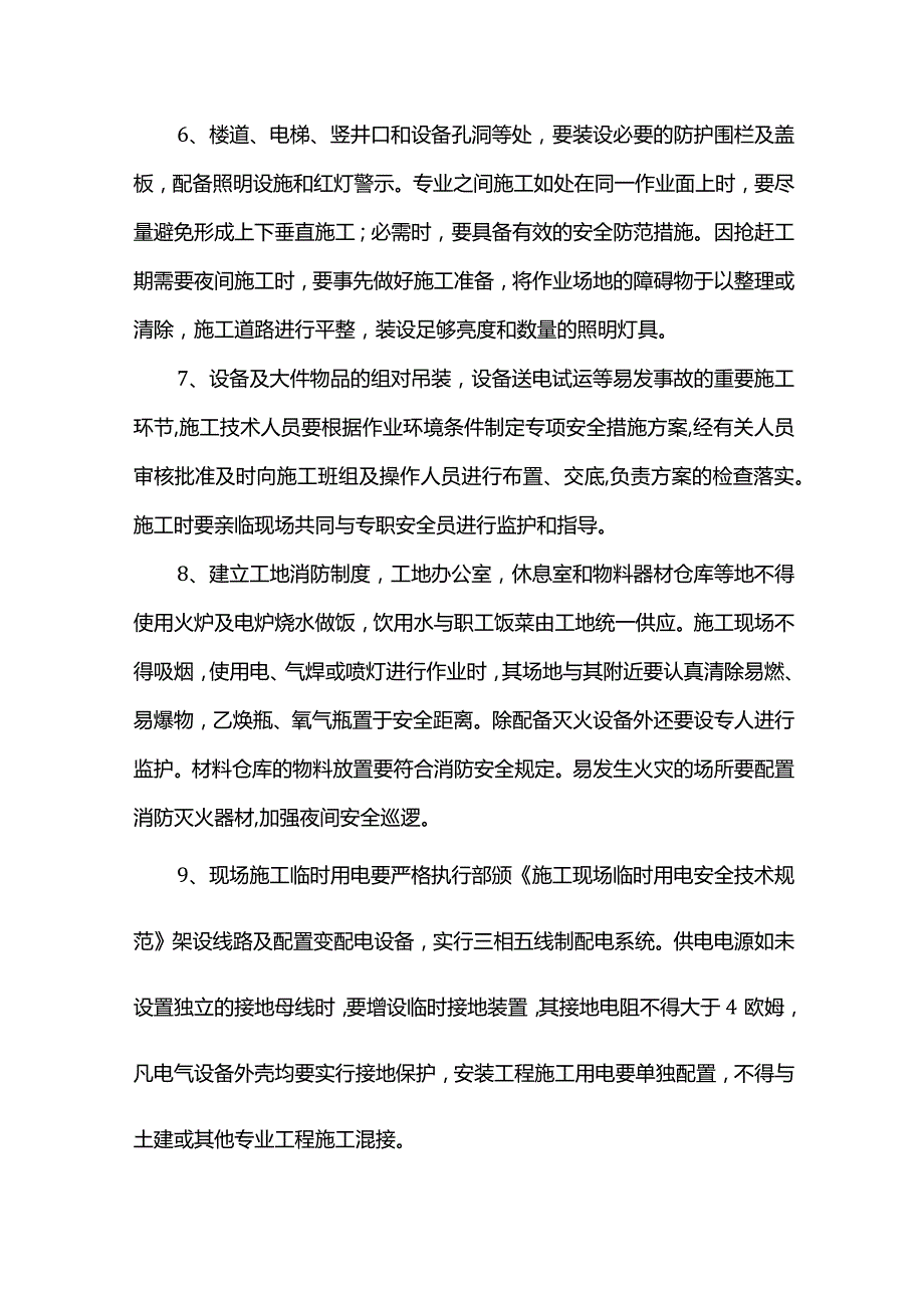 施工安全保证措施.docx_第2页