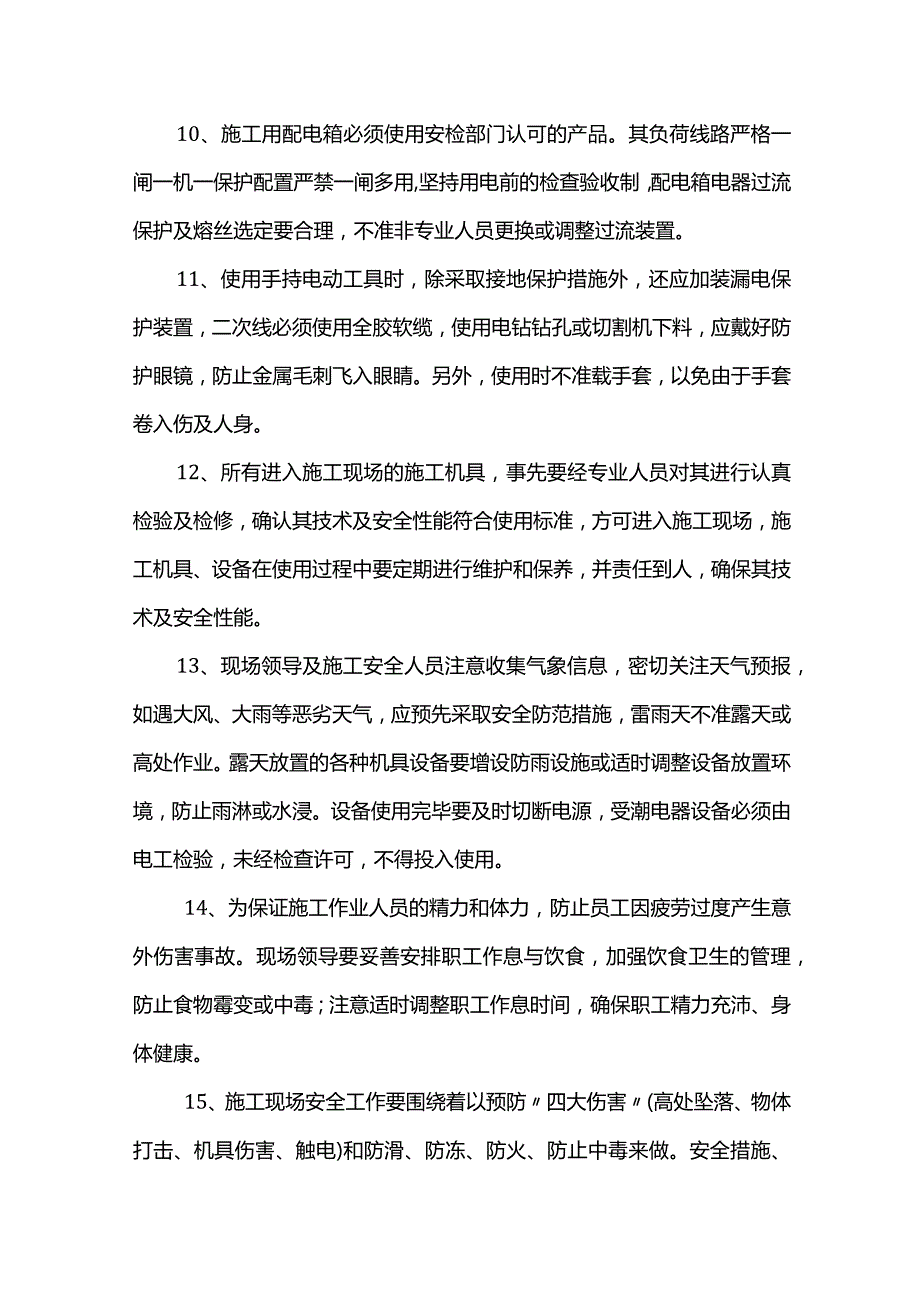 施工安全保证措施.docx_第3页