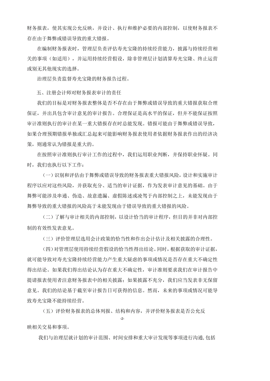 山东墨龙：寿光宝隆石油器材有限公司审计报告.docx_第3页