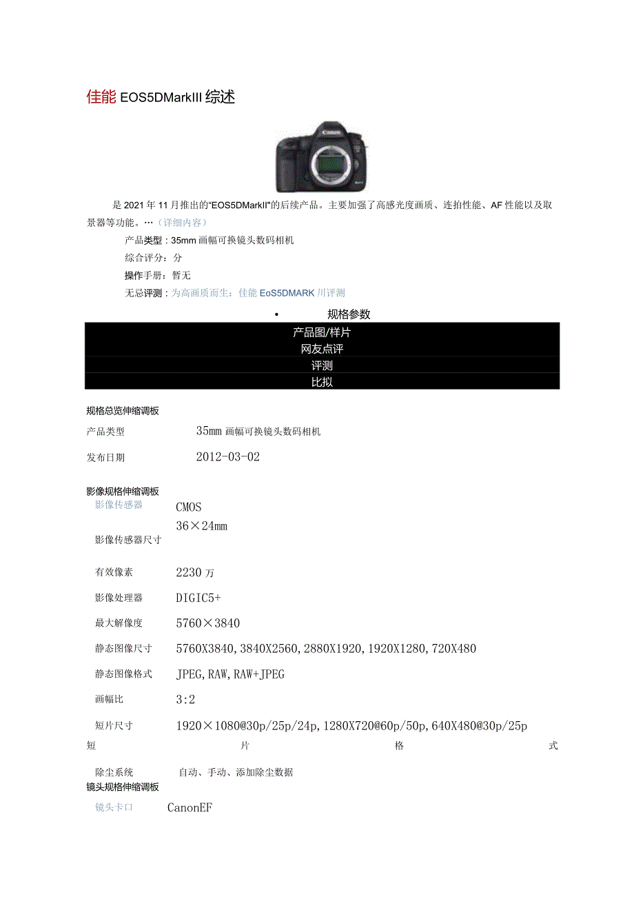 为高画质而生：佳能EOS 5D MARK III评测.docx_第1页