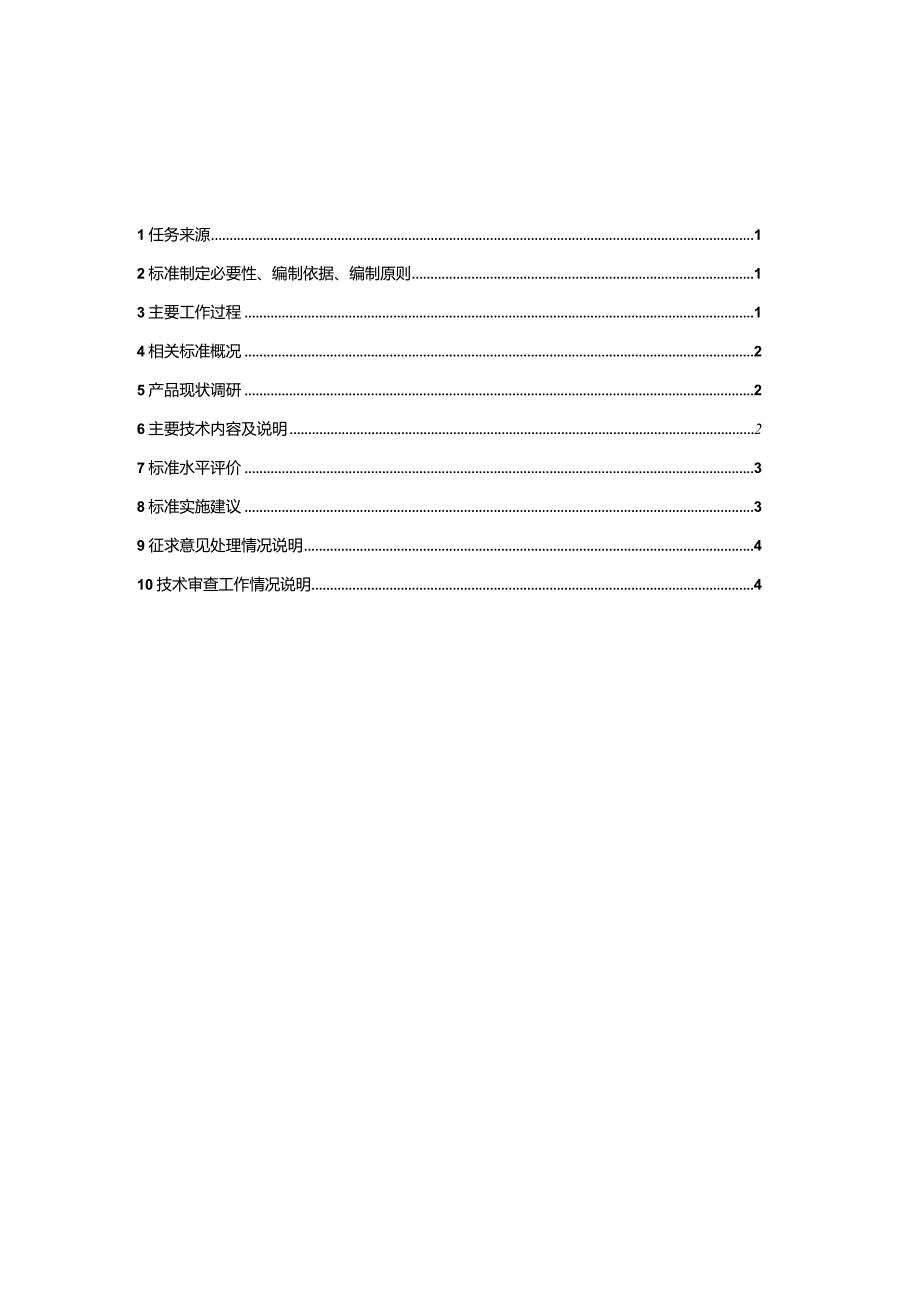 袋式除尘器用防爆电磁脉冲阀技术要求编制说明.docx_第3页