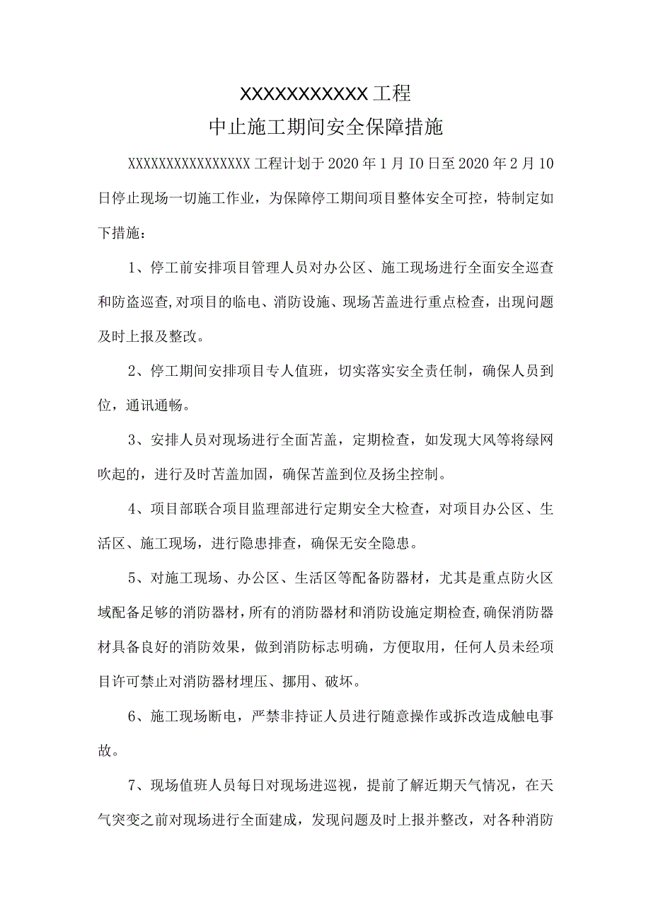 工程停工报告.docx_第1页