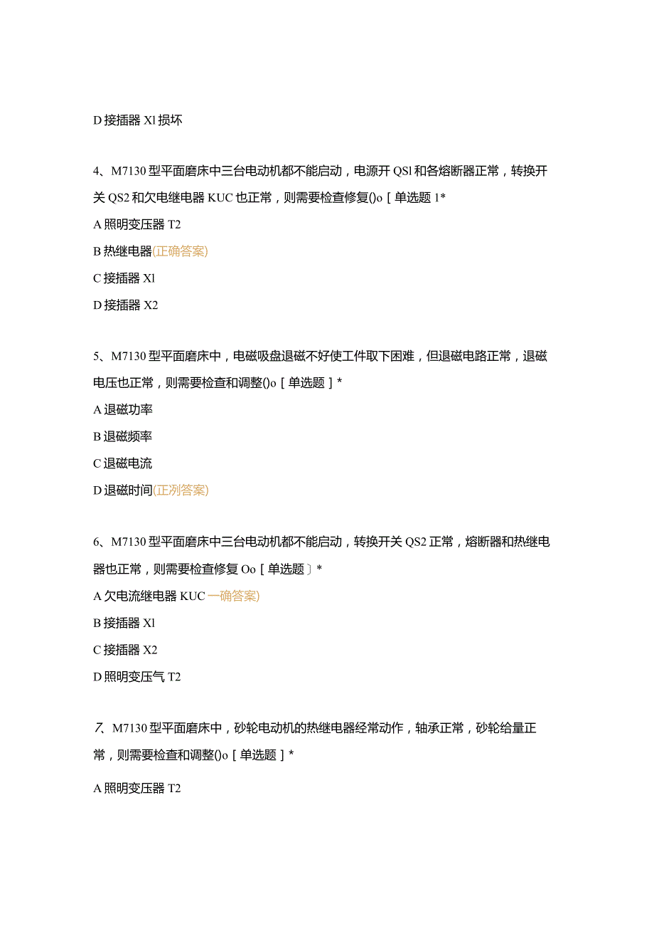 高职中职大学期末考试《中级电工理论》选择题501-600 选择题 客观题 期末试卷 试题和答案.docx_第2页