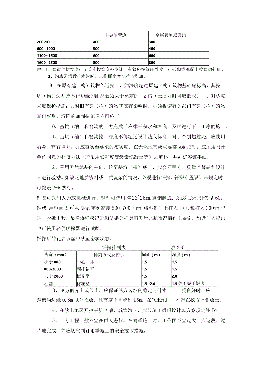 基坑（槽）开挖与围护施工工作指引.docx_第3页