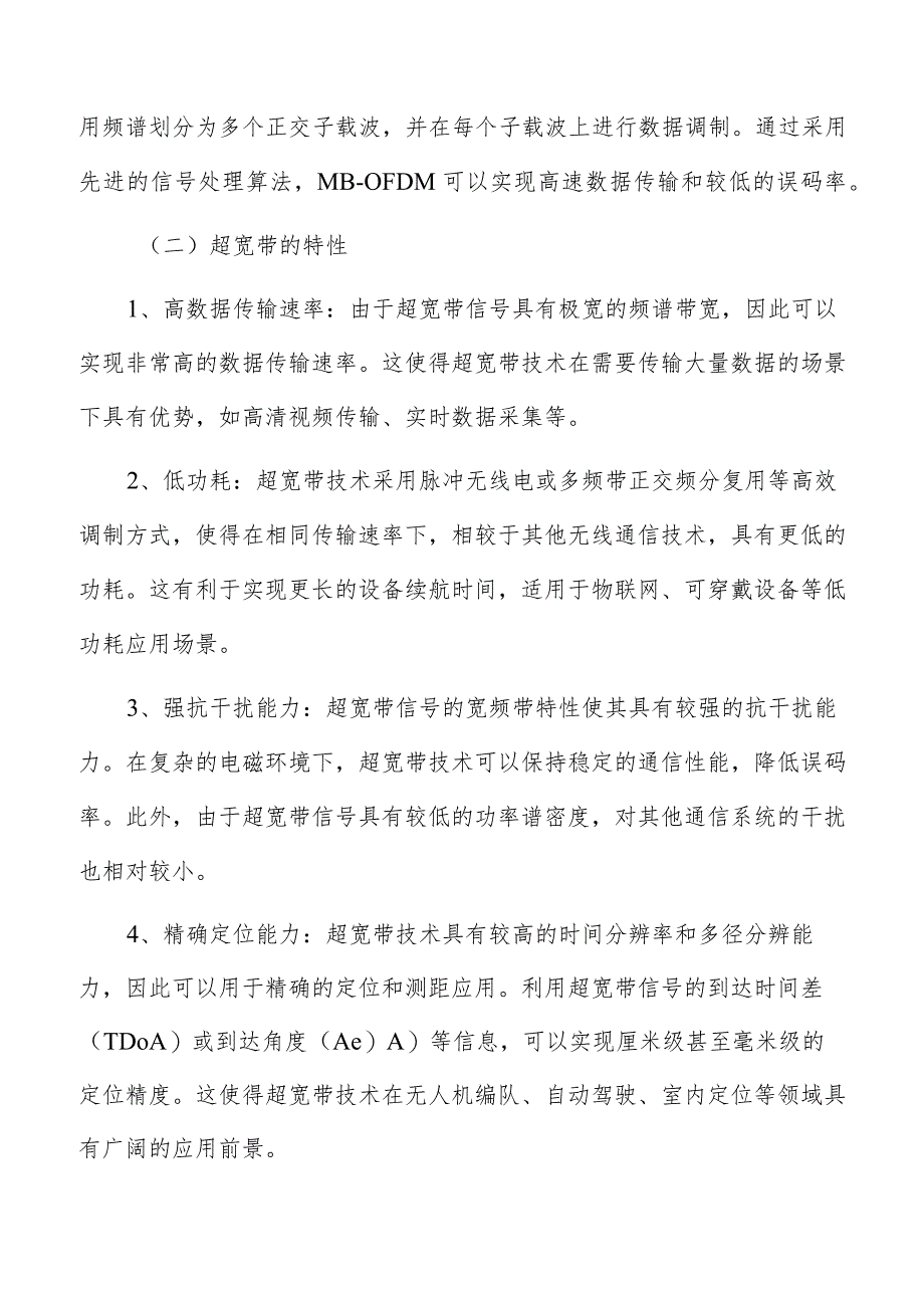 超宽带定义与特性分析报告.docx_第2页