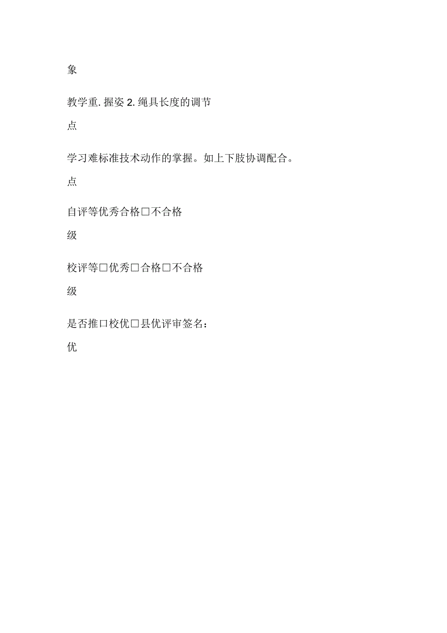 2.0体育学科A3主题说明模板全套.docx_第3页